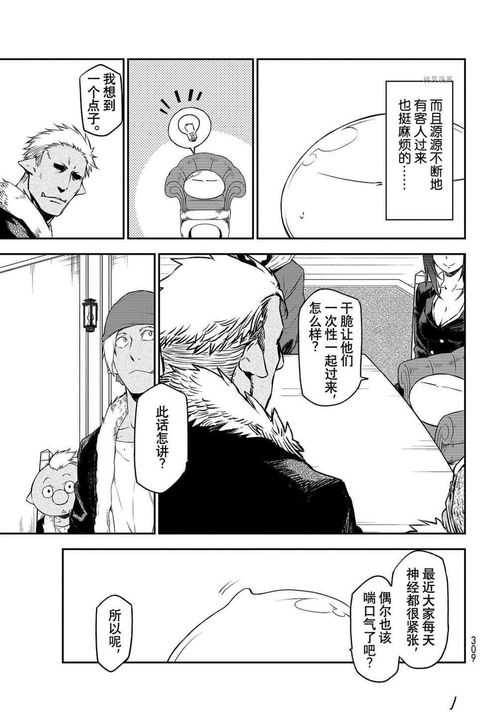 《关于我转生后成为史莱姆的那件事》漫画最新章节第89话 试看版免费下拉式在线观看章节第【27】张图片