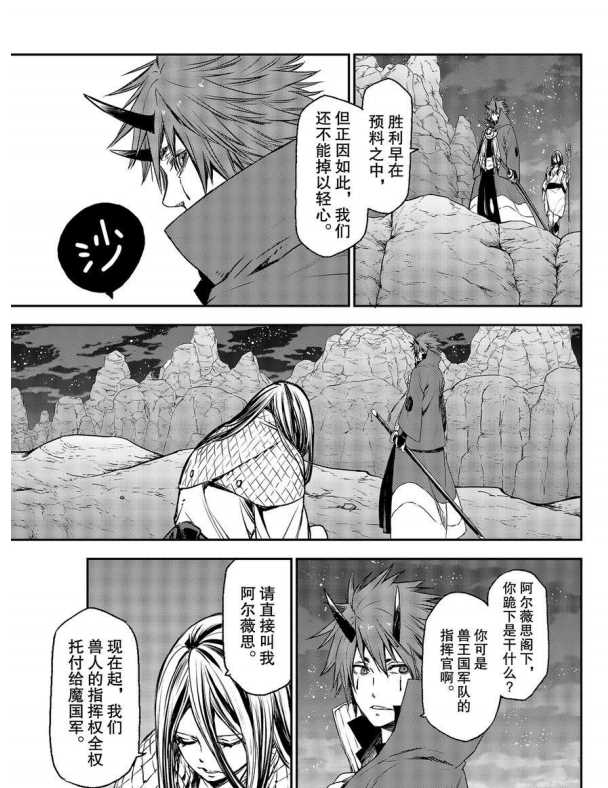 《关于我转生后成为史莱姆的那件事》漫画最新章节第78话 试看版免费下拉式在线观看章节第【37】张图片