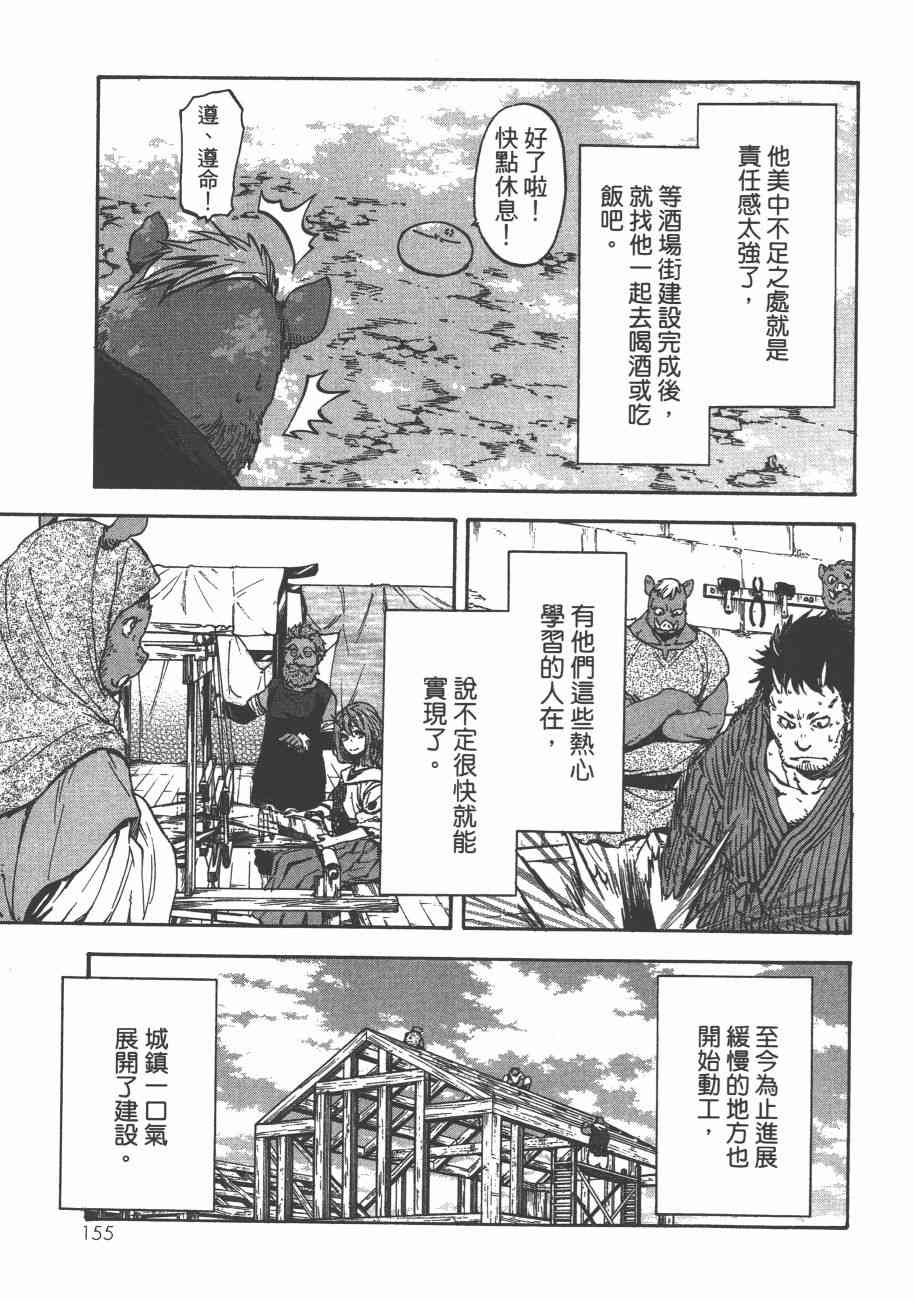 《关于我转生后成为史莱姆的那件事》漫画最新章节第5卷免费下拉式在线观看章节第【158】张图片