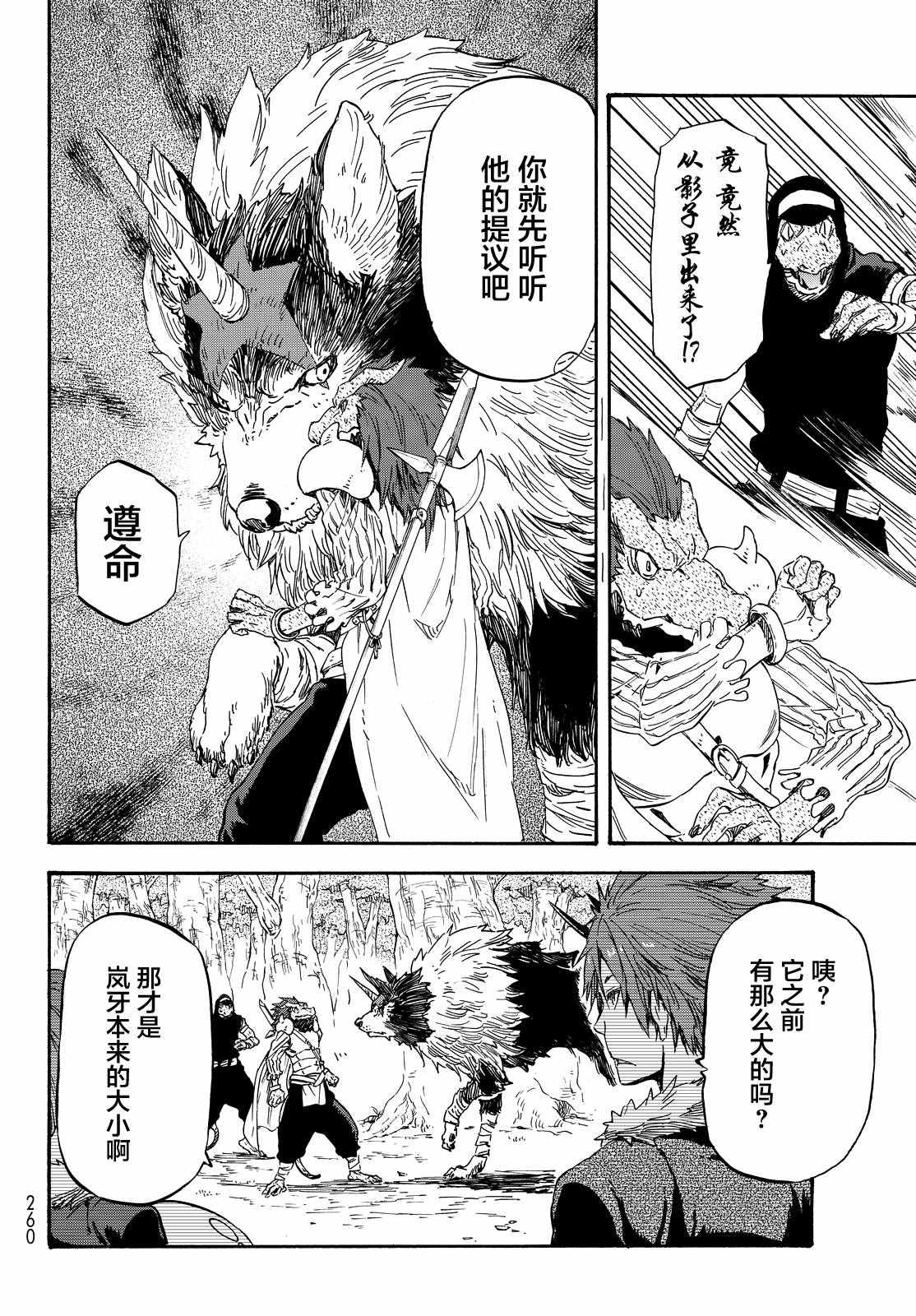 《关于我转生后成为史莱姆的那件事》漫画最新章节第17话免费下拉式在线观看章节第【7】张图片