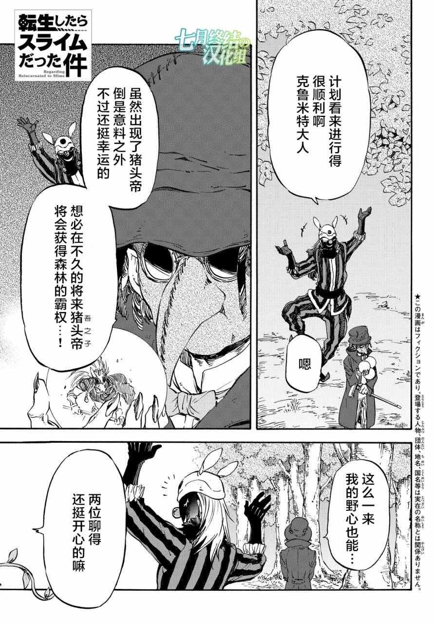 《关于我转生后成为史莱姆的那件事》漫画最新章节第21话免费下拉式在线观看章节第【1】张图片