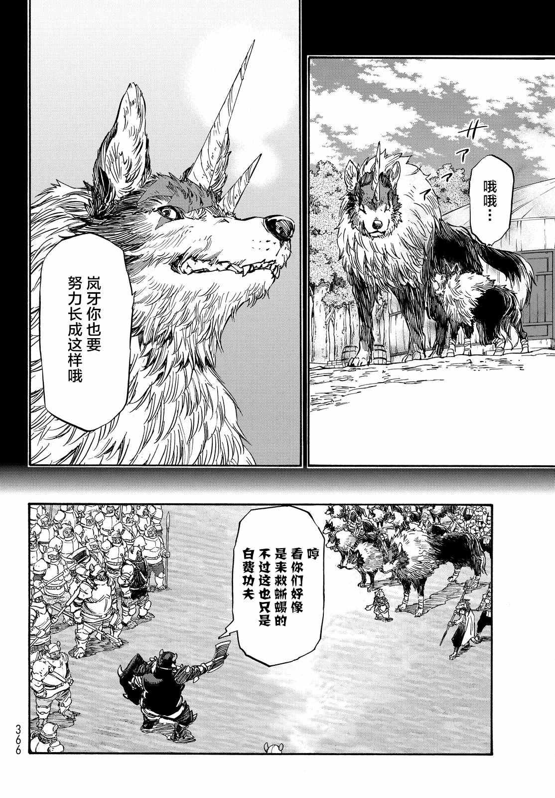 《关于我转生后成为史莱姆的那件事》漫画最新章节第22话免费下拉式在线观看章节第【2】张图片