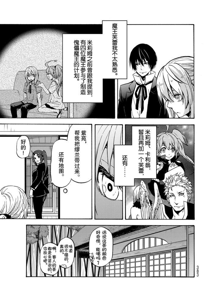 《关于我转生后成为史莱姆的那件事》漫画最新章节第70话 试看版免费下拉式在线观看章节第【33】张图片