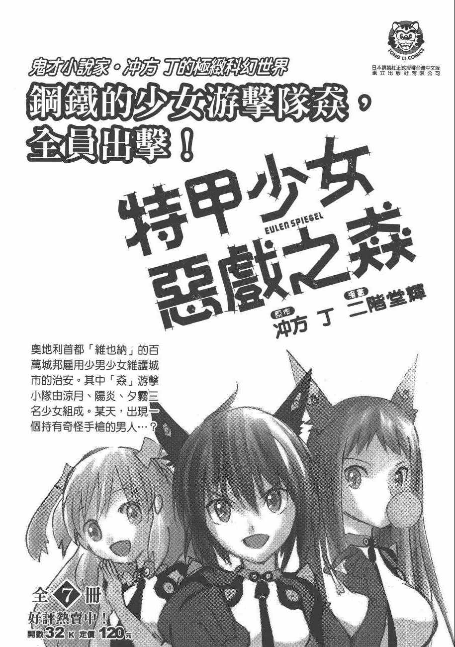 《关于我转生后成为史莱姆的那件事》漫画最新章节第2卷免费下拉式在线观看章节第【192】张图片