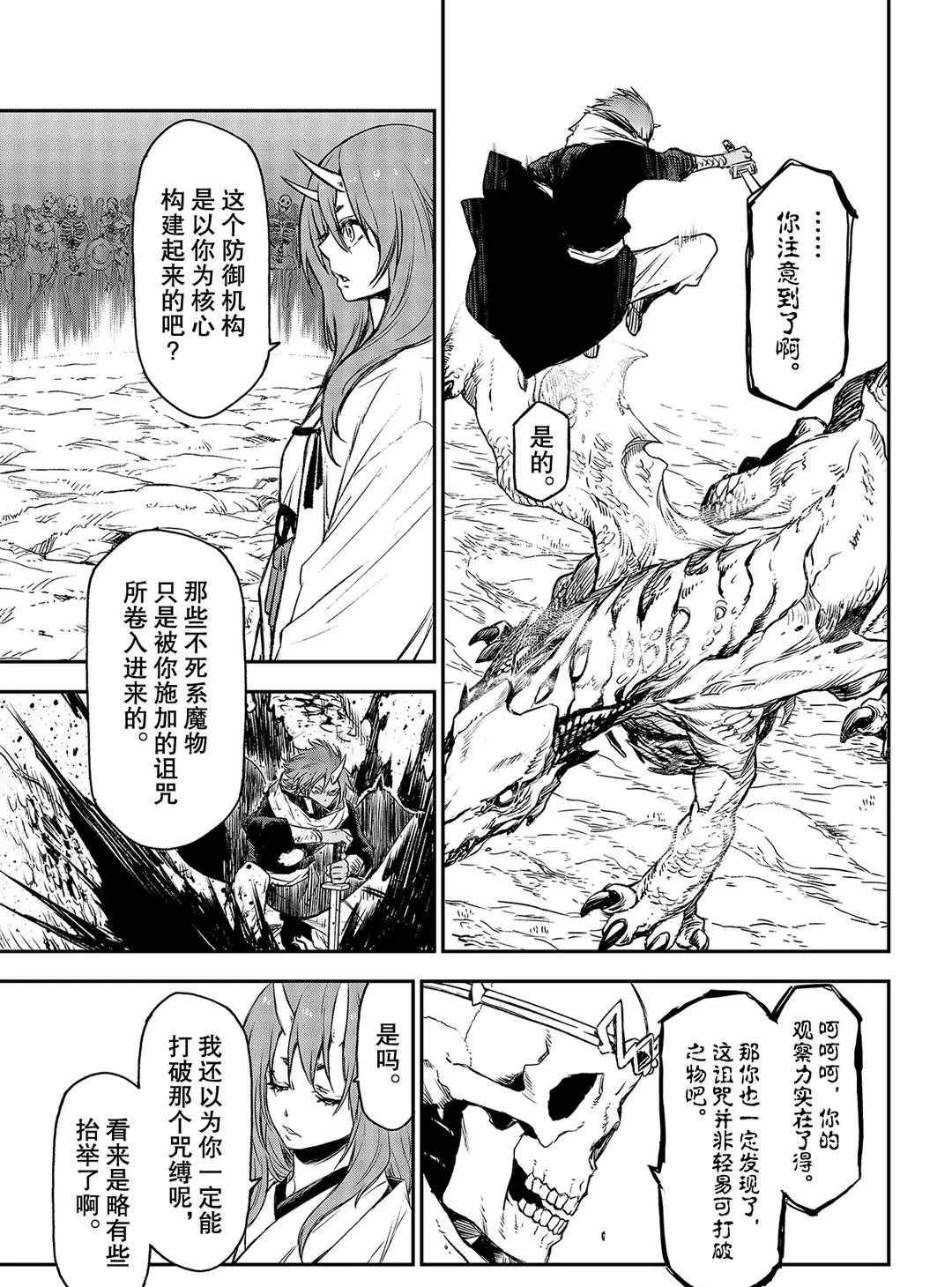 《关于我转生后成为史莱姆的那件事》漫画最新章节第81话 试看版免费下拉式在线观看章节第【55】张图片