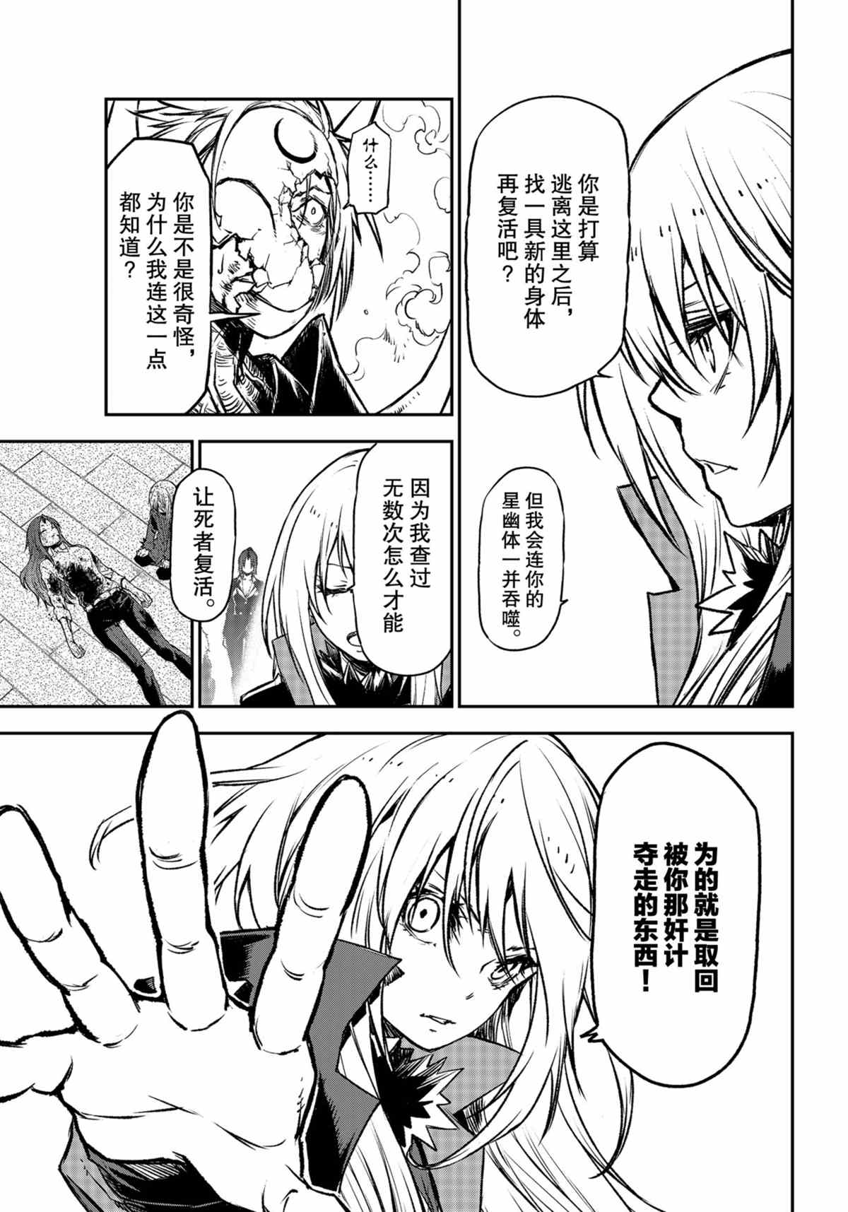 《关于我转生后成为史莱姆的那件事》漫画最新章节第85话 试看版免费下拉式在线观看章节第【19】张图片