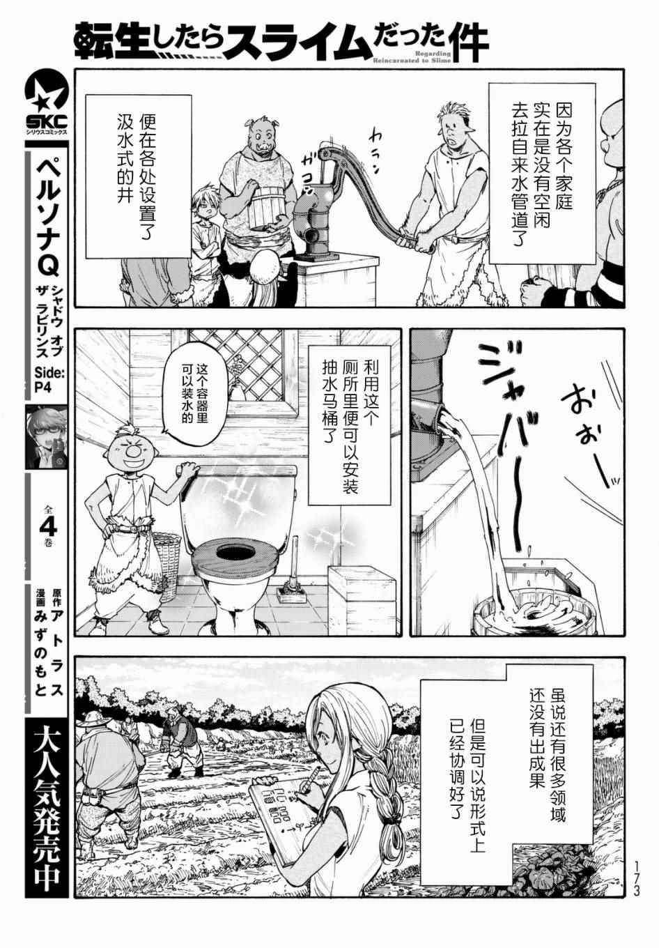 《关于我转生后成为史莱姆的那件事》漫画最新章节第27话免费下拉式在线观看章节第【29】张图片