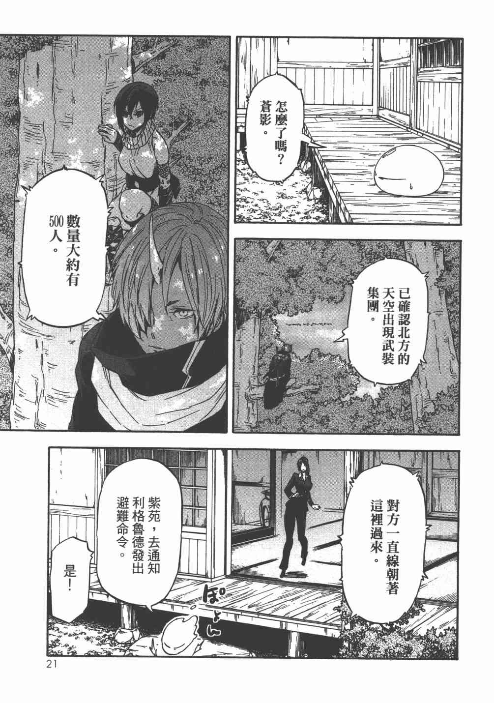 《关于我转生后成为史莱姆的那件事》漫画最新章节第6卷免费下拉式在线观看章节第【24】张图片