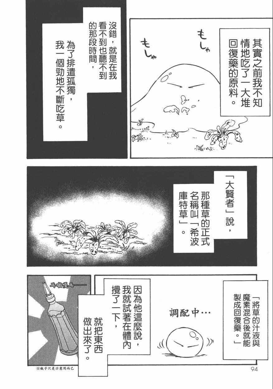 《关于我转生后成为史莱姆的那件事》漫画最新章节第1卷免费下拉式在线观看章节第【99】张图片