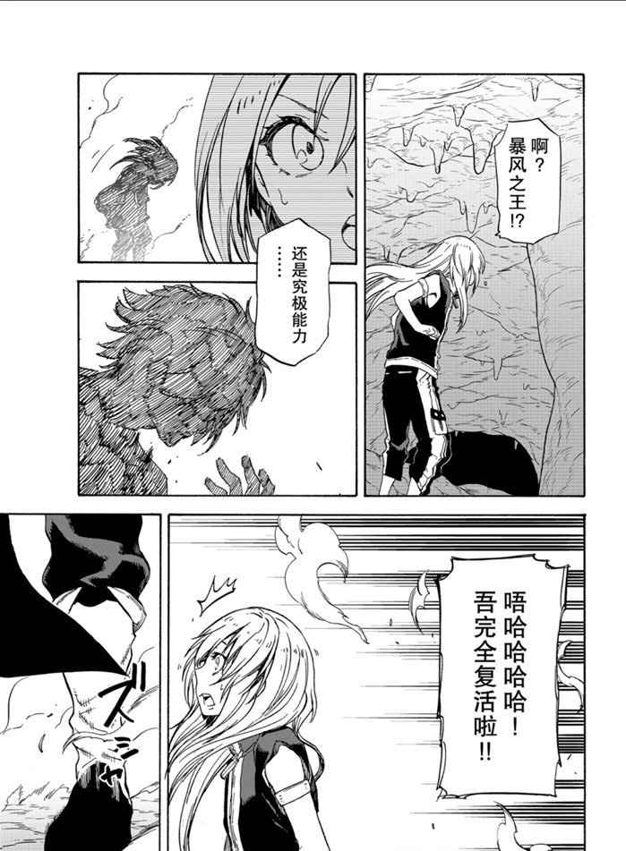 《关于我转生后成为史莱姆的那件事》漫画最新章节第71话 试看版免费下拉式在线观看章节第【35】张图片