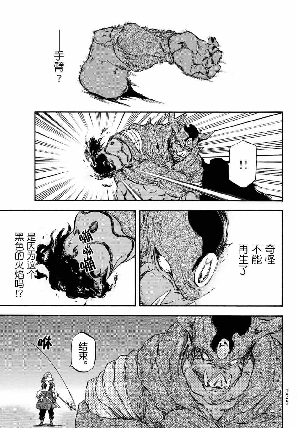 《关于我转生后成为史莱姆的那件事》漫画最新章节第24话免费下拉式在线观看章节第【26】张图片