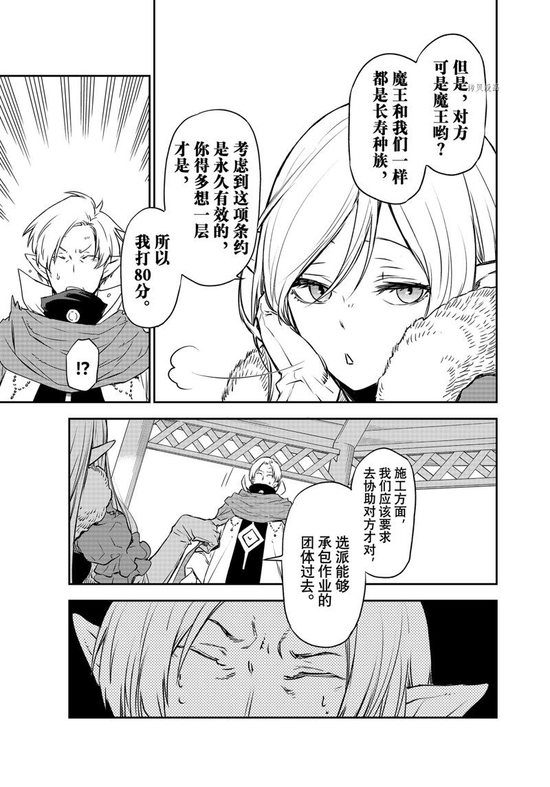 《关于我转生后成为史莱姆的那件事》漫画最新章节第102话 试看版免费下拉式在线观看章节第【41】张图片