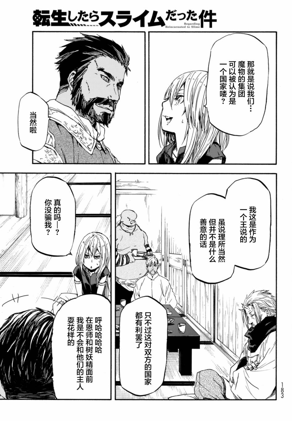 《关于我转生后成为史莱姆的那件事》漫画最新章节第29话免费下拉式在线观看章节第【25】张图片