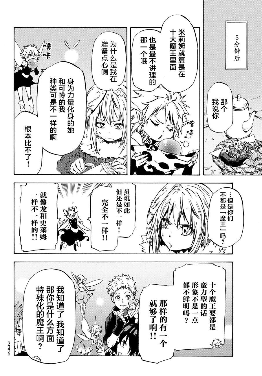 《关于我转生后成为史莱姆的那件事》漫画最新章节第51话免费下拉式在线观看章节第【12】张图片