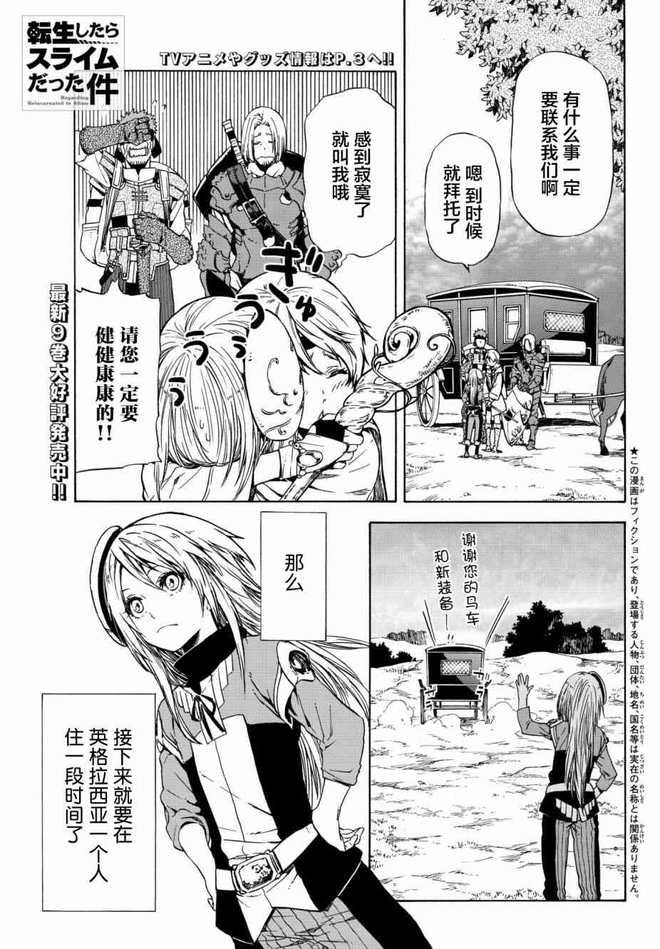 《关于我转生后成为史莱姆的那件事》漫画最新章节第47话免费下拉式在线观看章节第【2】张图片