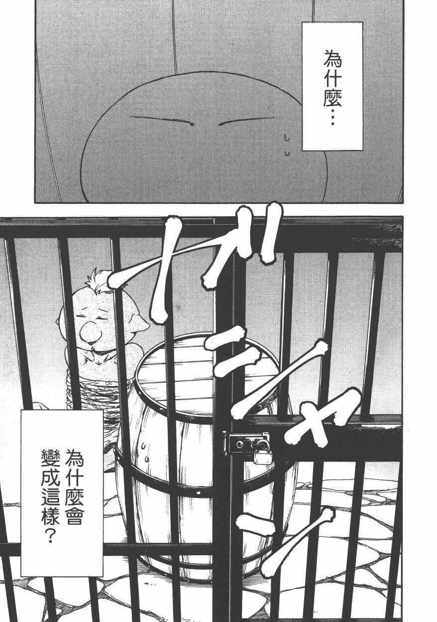 《关于我转生后成为史莱姆的那件事》漫画最新章节第1卷免费下拉式在线观看章节第【160】张图片