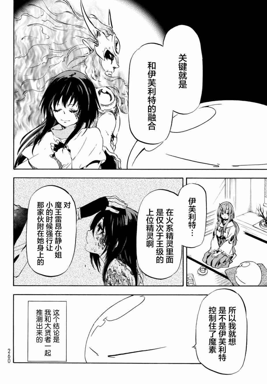 《关于我转生后成为史莱姆的那件事》漫画最新章节第48话免费下拉式在线观看章节第【8】张图片