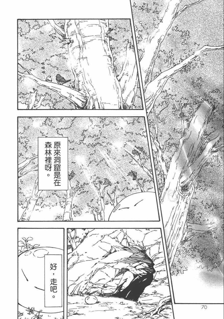 《关于我转生后成为史莱姆的那件事》漫画最新章节第1卷免费下拉式在线观看章节第【75】张图片