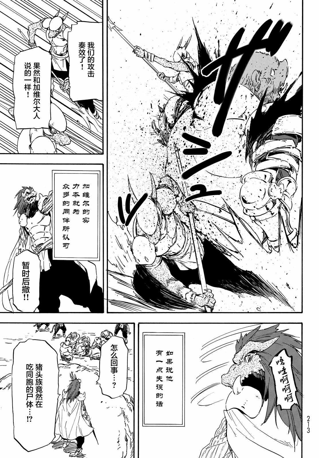 《关于我转生后成为史莱姆的那件事》漫画最新章节第19话免费下拉式在线观看章节第【26】张图片