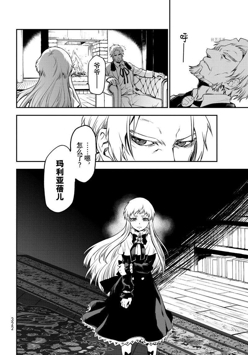 《关于我转生后成为史莱姆的那件事》漫画最新章节第97话 试看版免费下拉式在线观看章节第【42】张图片