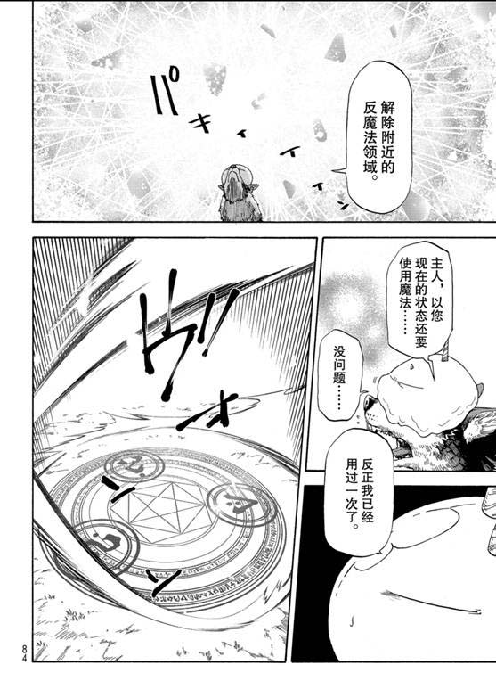 《关于我转生后成为史莱姆的那件事》漫画最新章节第67话免费下拉式在线观看章节第【8】张图片