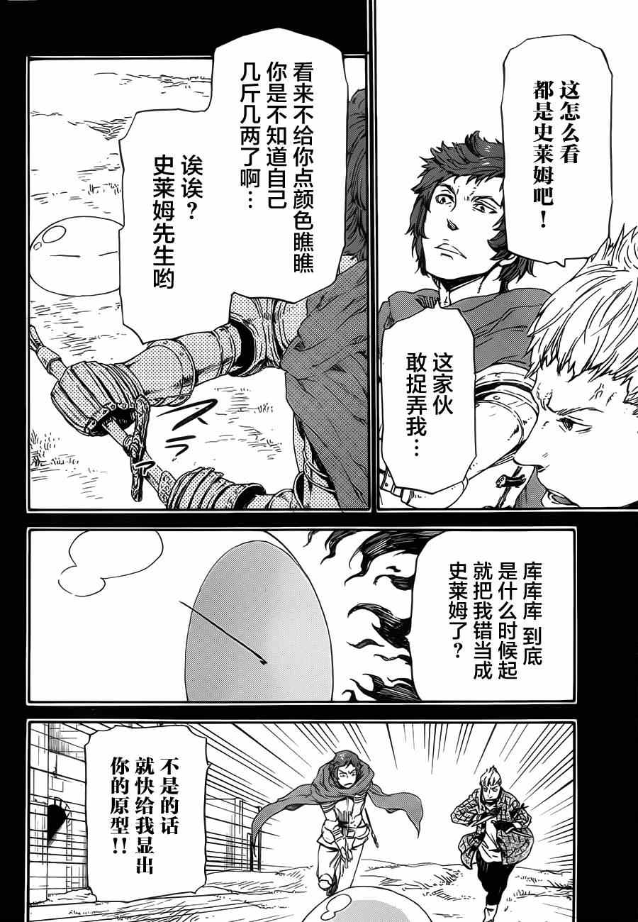 《关于我转生后成为史莱姆的那件事》漫画最新章节第5话免费下拉式在线观看章节第【6】张图片