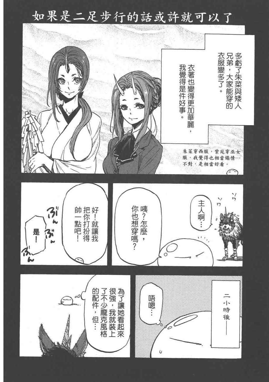 《关于我转生后成为史莱姆的那件事》漫画最新章节第4卷免费下拉式在线观看章节第【182】张图片