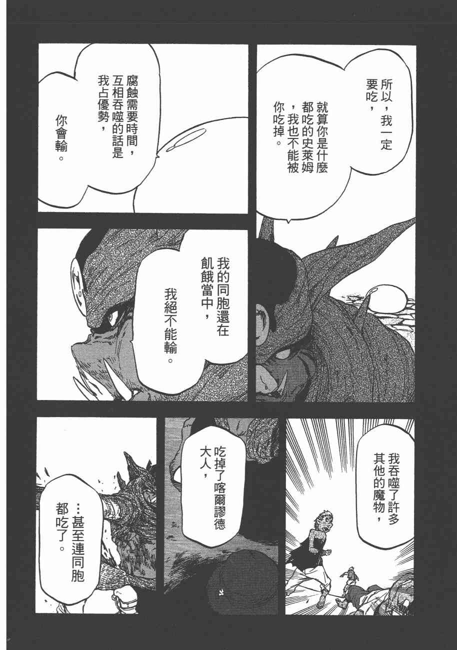 《关于我转生后成为史莱姆的那件事》漫画最新章节第5卷免费下拉式在线观看章节第【89】张图片