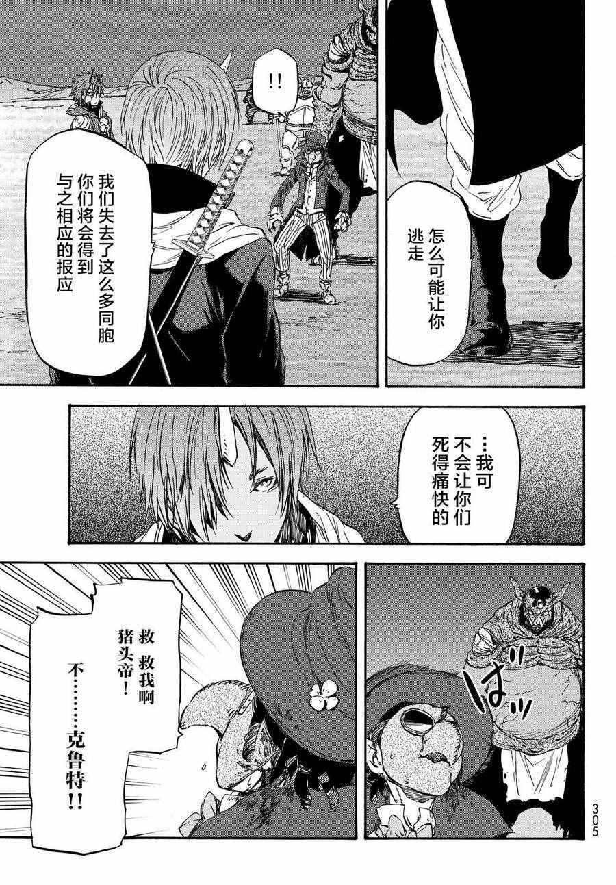 《关于我转生后成为史莱姆的那件事》漫画最新章节第23话免费下拉式在线观看章节第【19】张图片