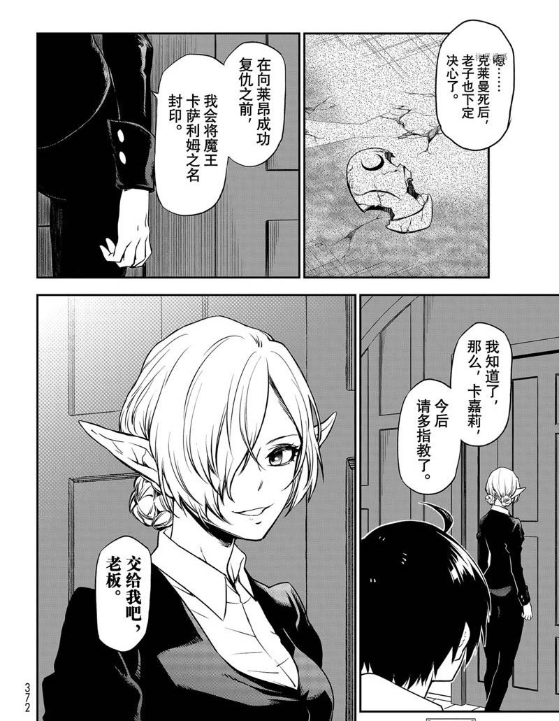 《关于我转生后成为史莱姆的那件事》漫画最新章节第98话 试看版免费下拉式在线观看章节第【34】张图片