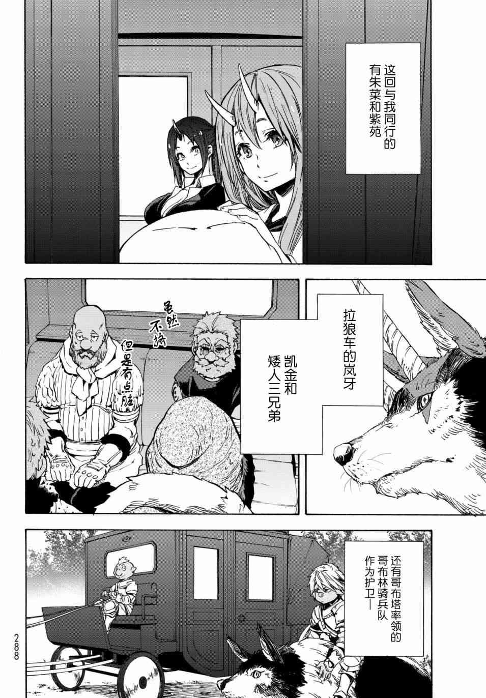 《关于我转生后成为史莱姆的那件事》漫画最新章节第41话免费下拉式在线观看章节第【12】张图片