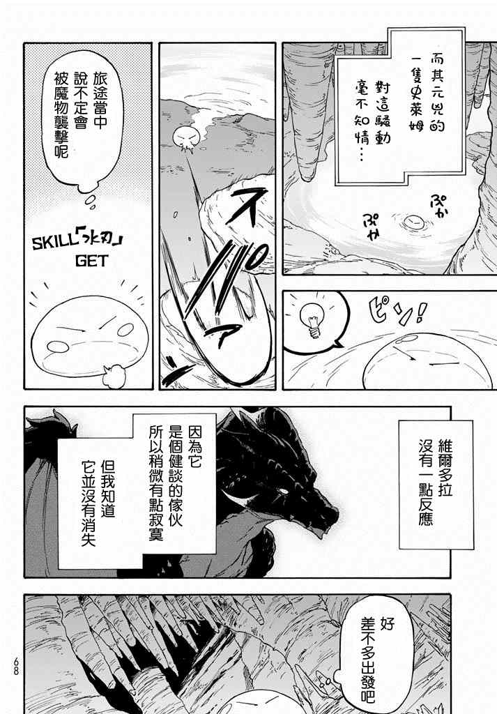 《关于我转生后成为史莱姆的那件事》漫画最新章节第1话免费下拉式在线观看章节第【47】张图片