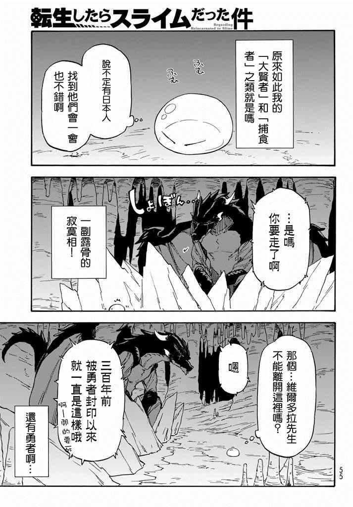 《关于我转生后成为史莱姆的那件事》漫画最新章节第1话免费下拉式在线观看章节第【34】张图片