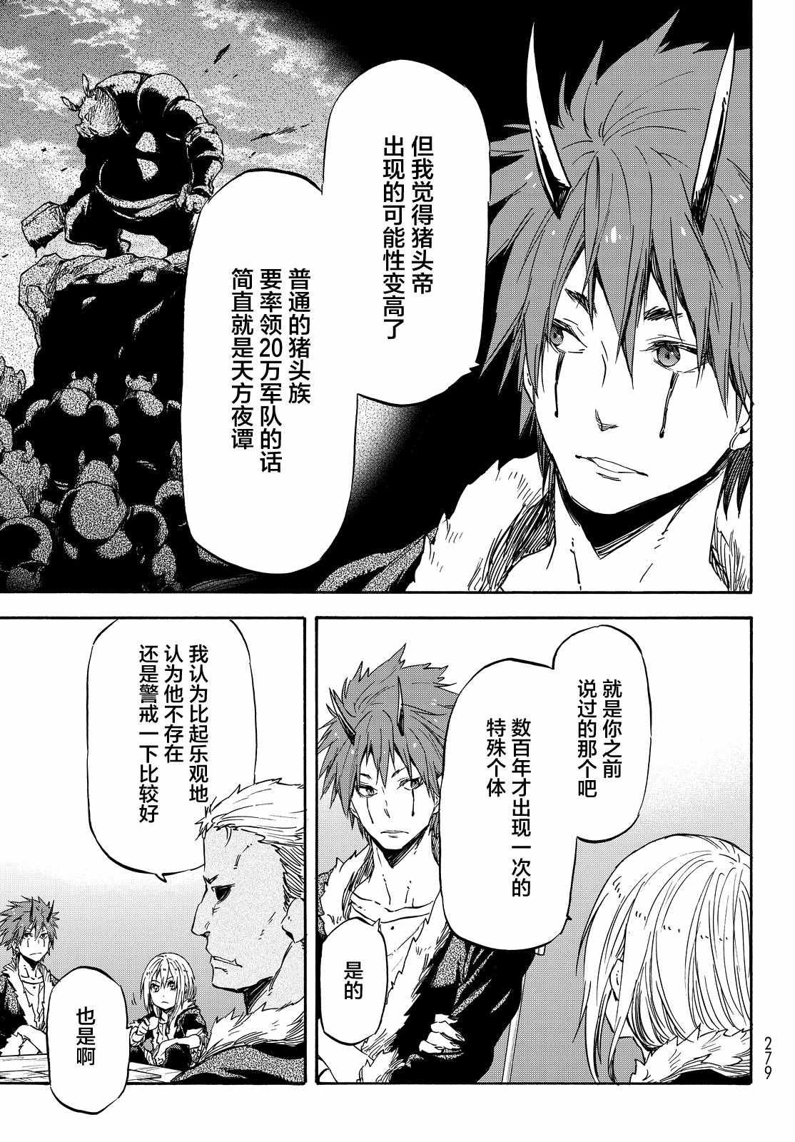 《关于我转生后成为史莱姆的那件事》漫画最新章节第17话免费下拉式在线观看章节第【26】张图片