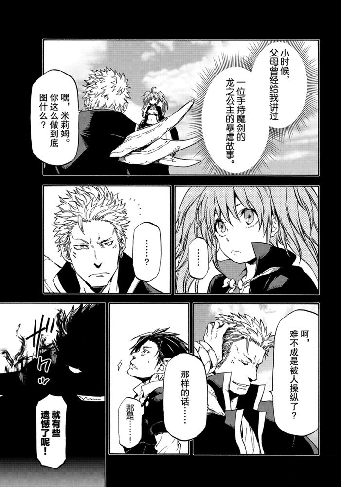 《关于我转生后成为史莱姆的那件事》漫画最新章节第70话 试看版免费下拉式在线观看章节第【9】张图片