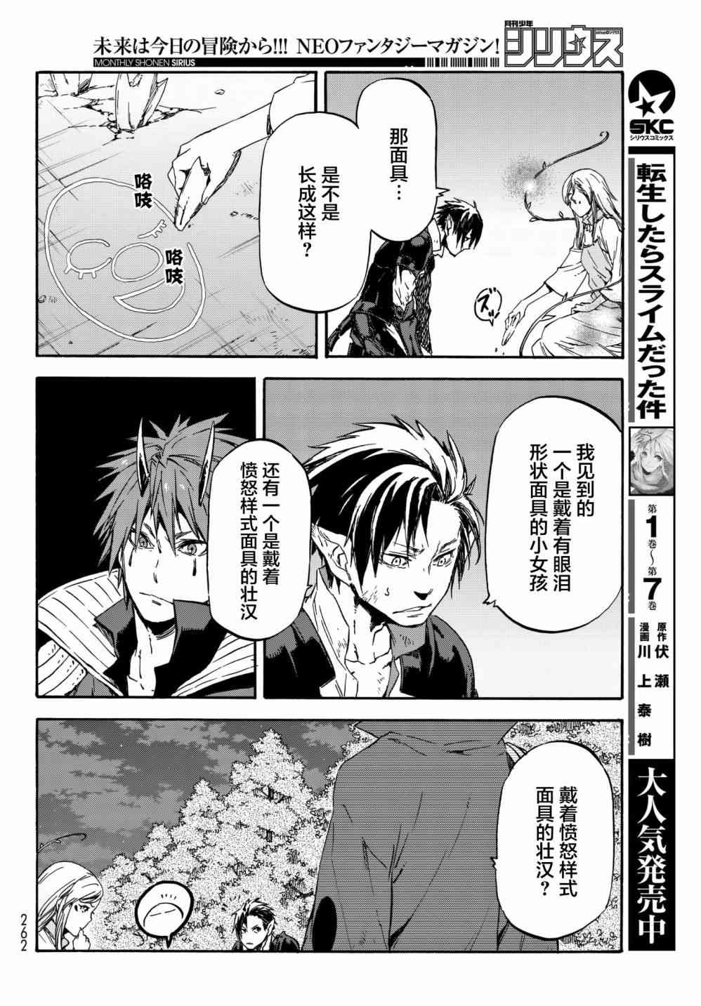 《关于我转生后成为史莱姆的那件事》漫画最新章节第39话免费下拉式在线观看章节第【6】张图片