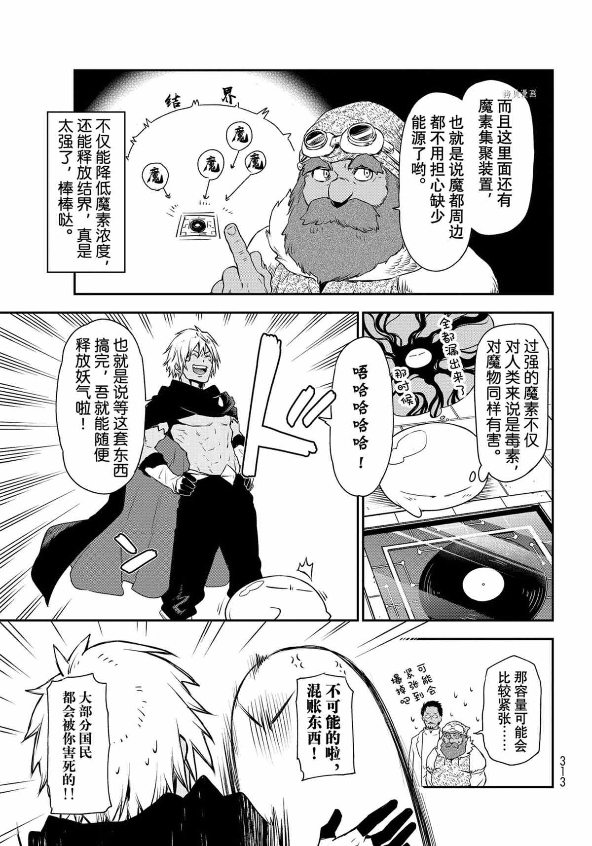 《关于我转生后成为史莱姆的那件事》漫画最新章节第90话 试看版免费下拉式在线观看章节第【31】张图片