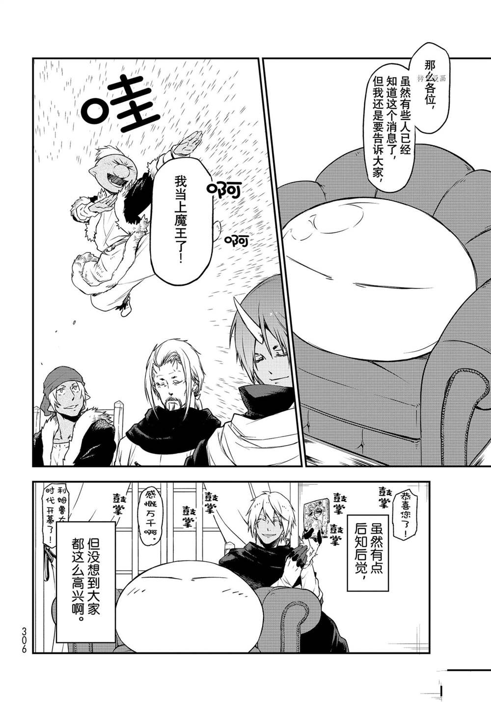 《关于我转生后成为史莱姆的那件事》漫画最新章节第89话 试看版免费下拉式在线观看章节第【24】张图片