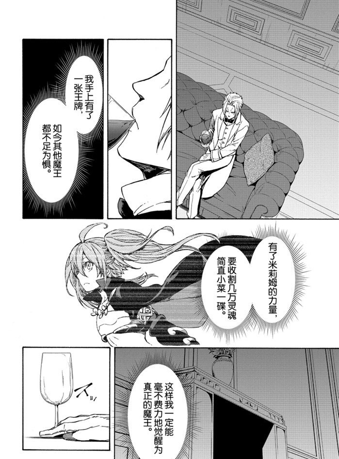 《关于我转生后成为史莱姆的那件事》漫画最新章节第72话 试看版免费下拉式在线观看章节第【30】张图片