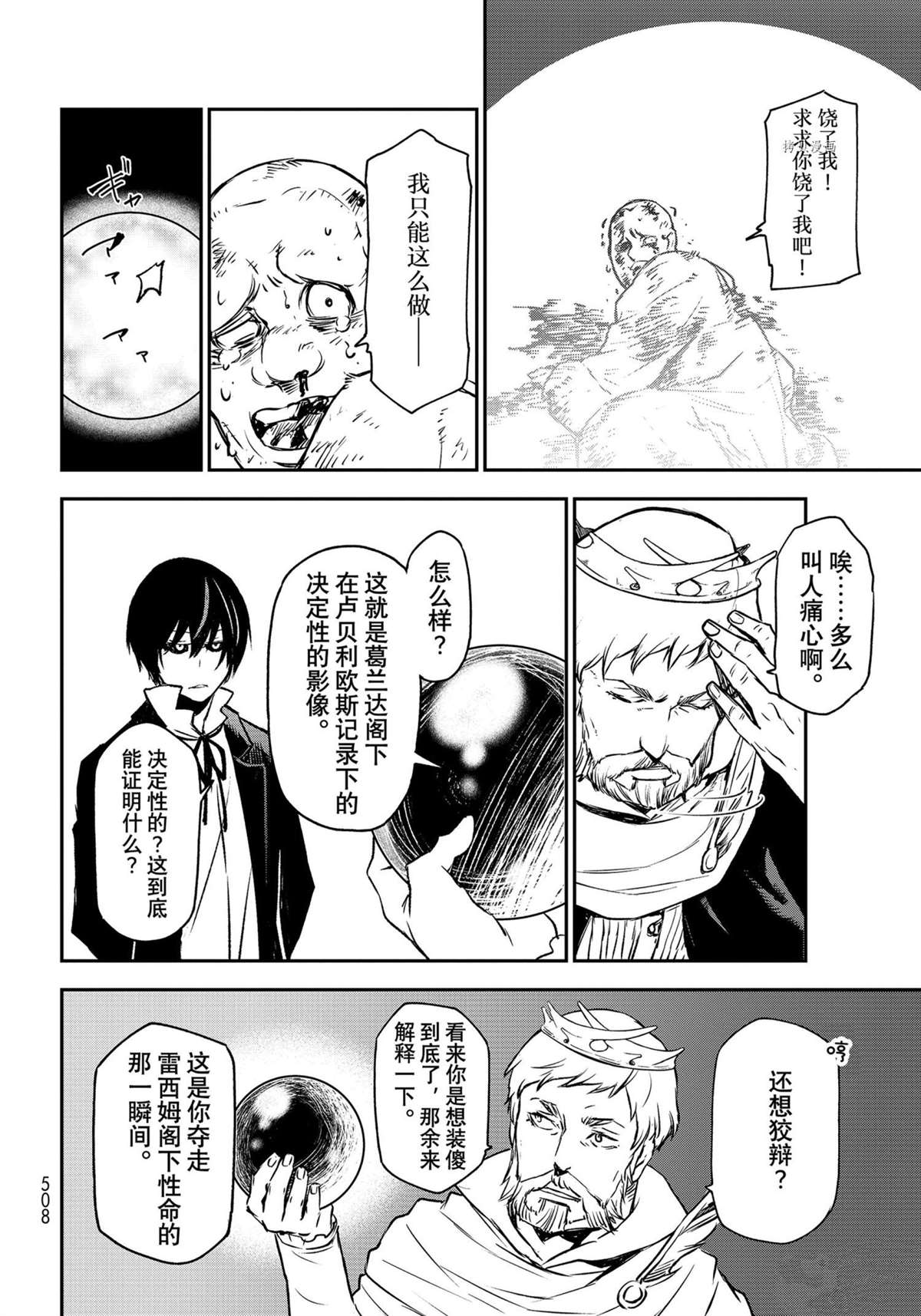 《关于我转生后成为史莱姆的那件事》漫画最新章节第94话 试看版免费下拉式在线观看章节第【18】张图片