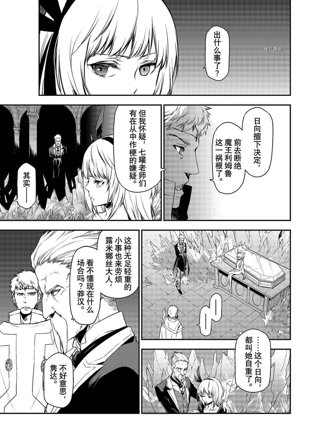 《关于我转生后成为史莱姆的那件事》漫画最新章节第93话 试看版免费下拉式在线观看章节第【3】张图片