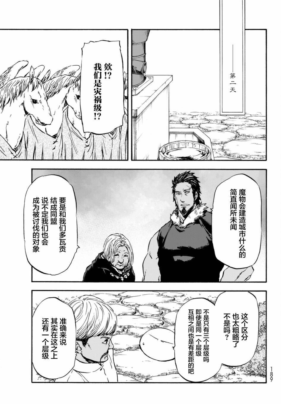 《关于我转生后成为史莱姆的那件事》漫画最新章节第29话免费下拉式在线观看章节第【31】张图片