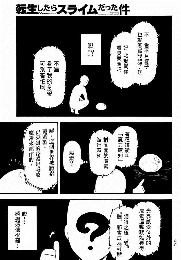 《关于我转生后成为史莱姆的那件事》漫画最新章节第1话免费下拉式在线观看章节第【29】张图片