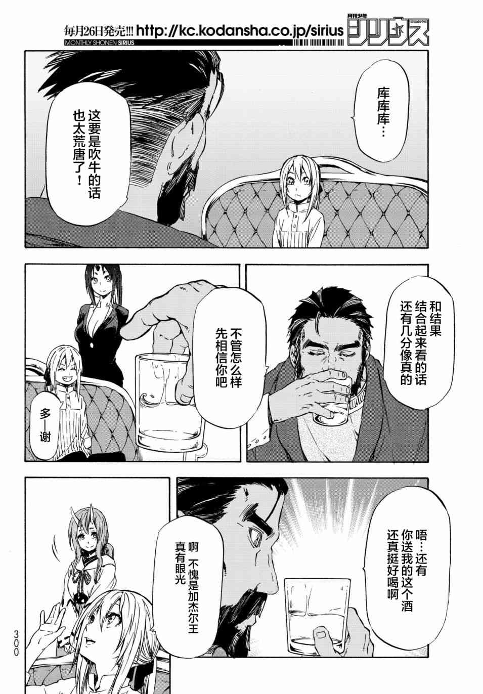 《关于我转生后成为史莱姆的那件事》漫画最新章节第41话免费下拉式在线观看章节第【24】张图片