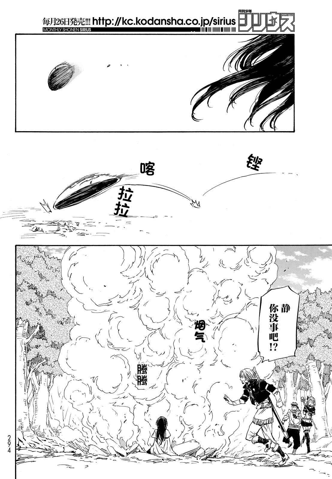 《关于我转生后成为史莱姆的那件事》漫画最新章节第8话免费下拉式在线观看章节第【20】张图片