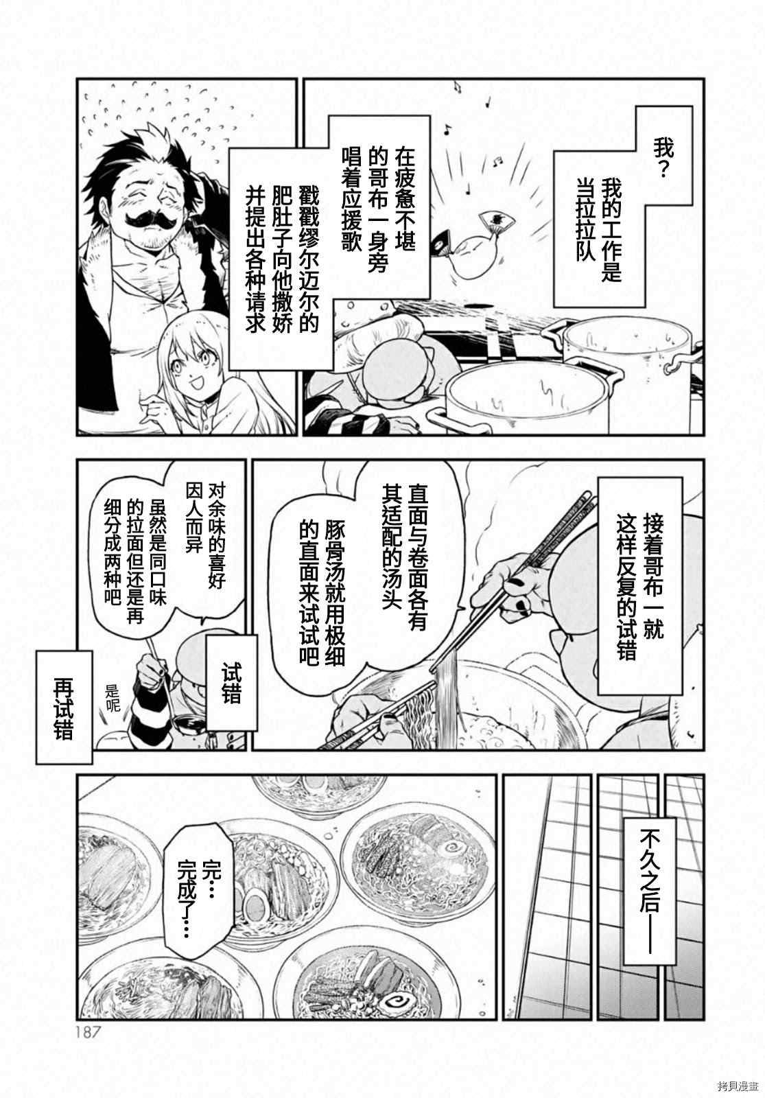 《关于我转生后成为史莱姆的那件事》漫画最新章节第19卷附录免费下拉式在线观看章节第【7】张图片