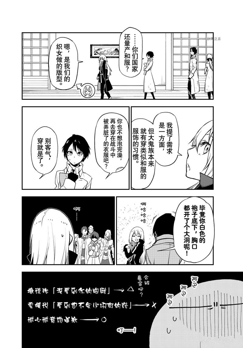 《关于我转生后成为史莱姆的那件事》漫画最新章节第99话 试看版免费下拉式在线观看章节第【4】张图片