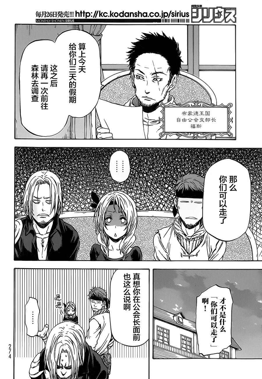 《关于我转生后成为史莱姆的那件事》漫画最新章节第7话免费下拉式在线观看章节第【27】张图片