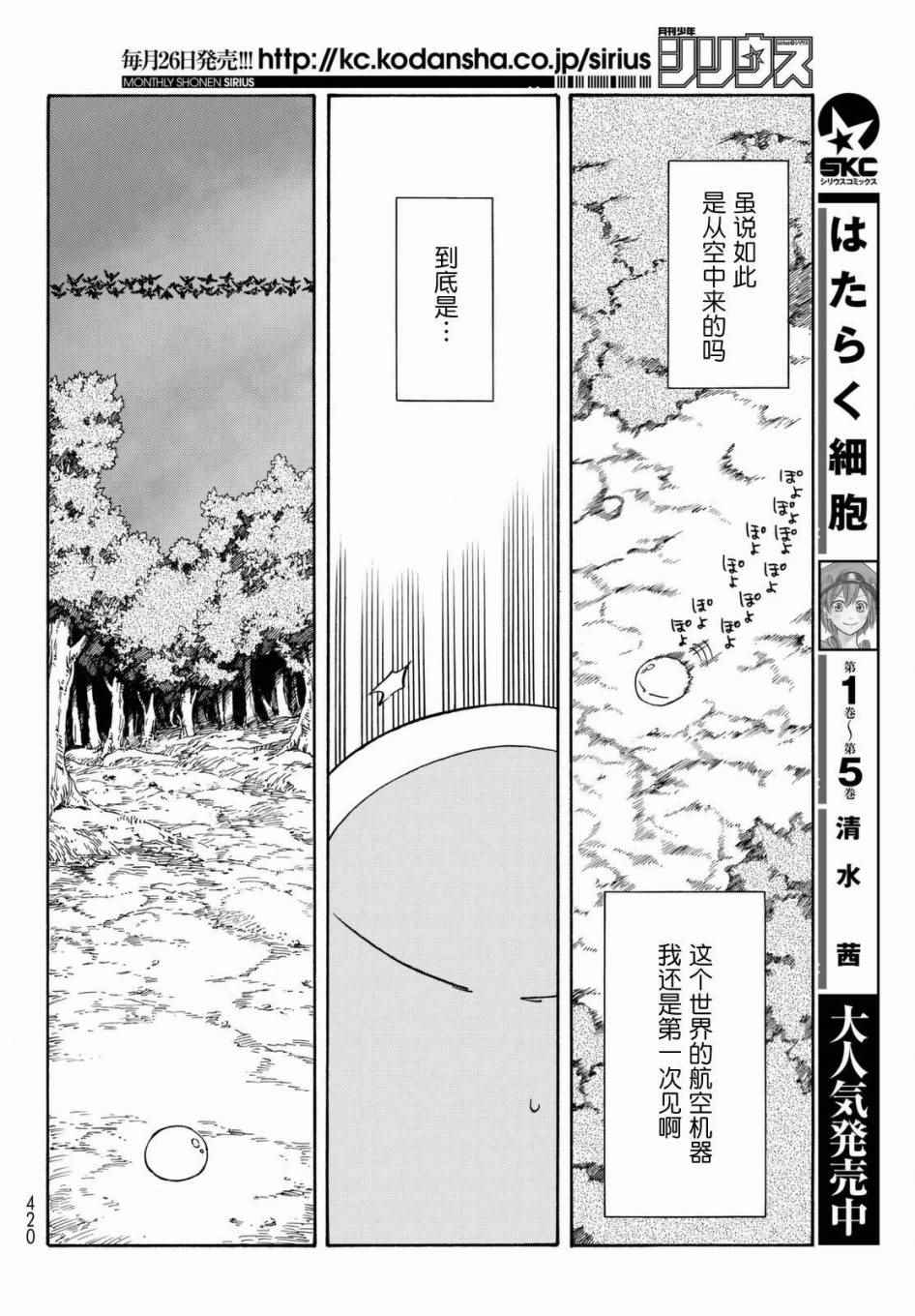 《关于我转生后成为史莱姆的那件事》漫画最新章节第28话免费下拉式在线观看章节第【18】张图片