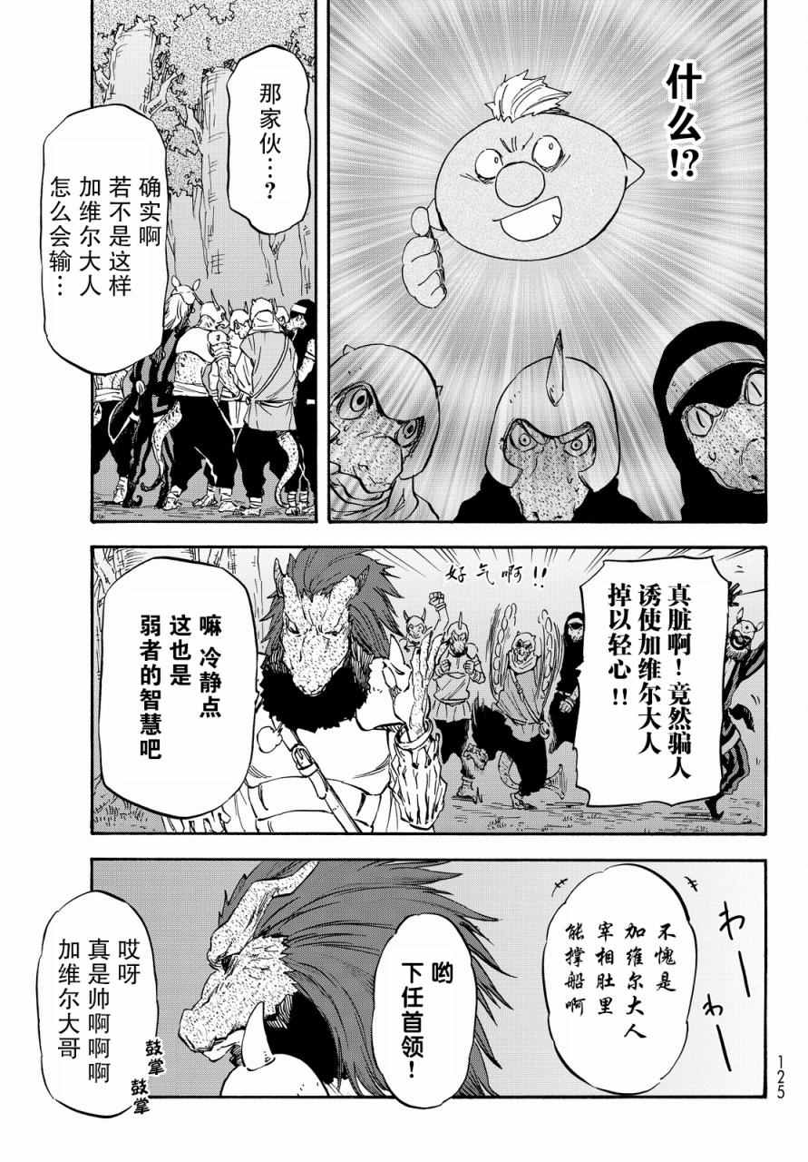 《关于我转生后成为史莱姆的那件事》漫画最新章节第18话免费下拉式在线观看章节第【21】张图片